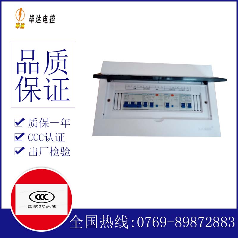 东方家用配电箱