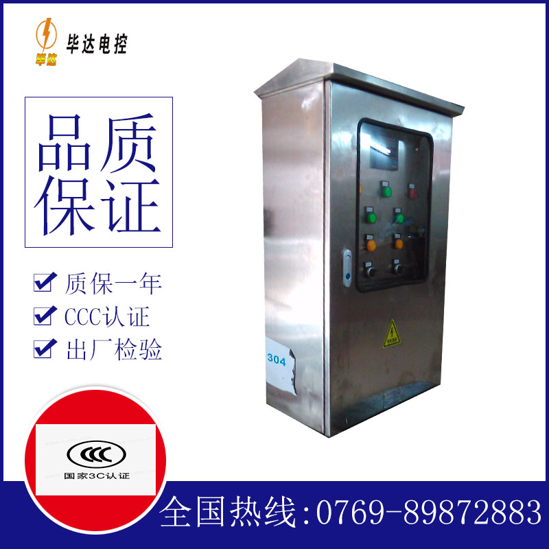 东方不锈钢配电箱