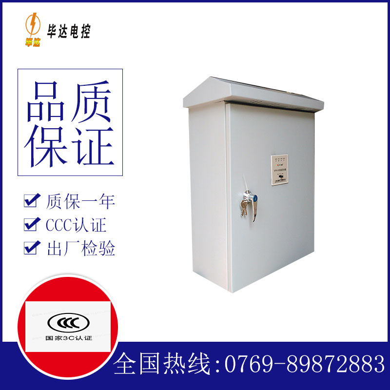东方户外配电箱