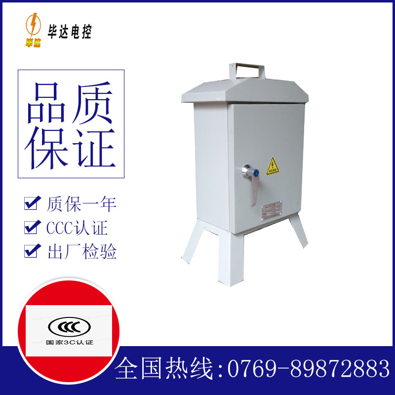 东方临时配电箱