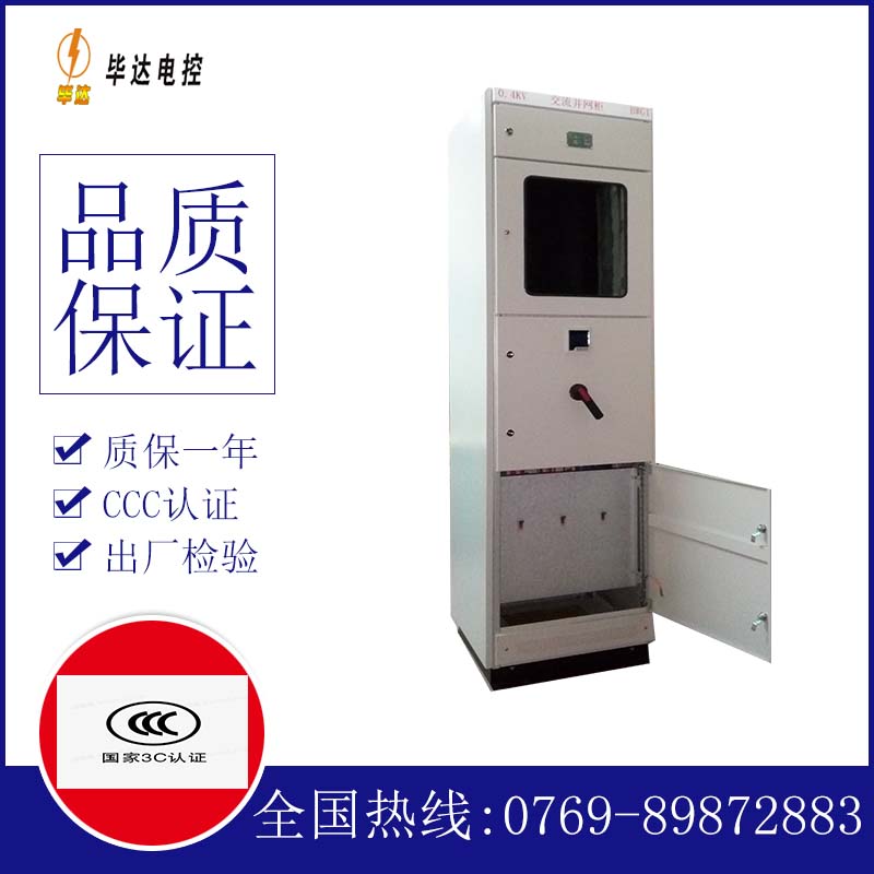 东方光伏并网柜