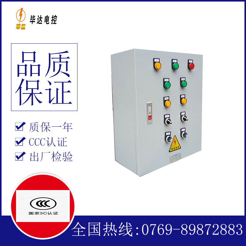 东方电控箱